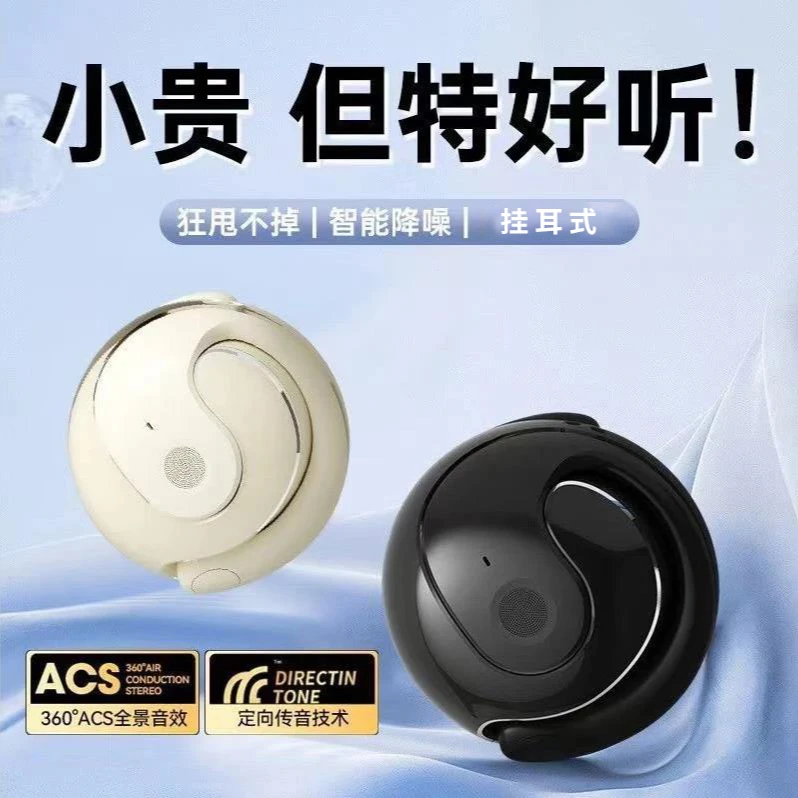 闪成开放式不入耳运动无线蓝牙耳机高音质