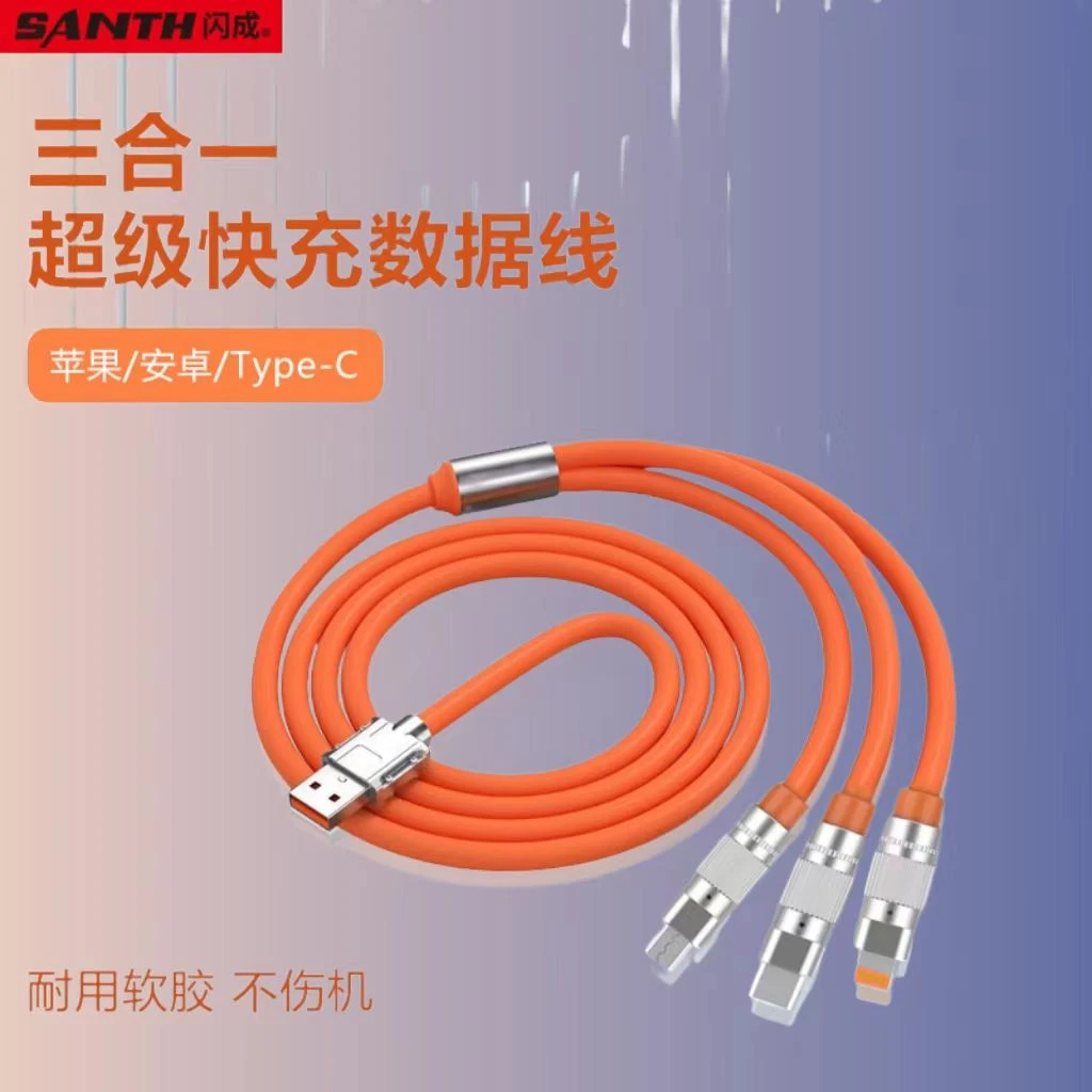 闪成正品原装多功能充电数据线一拖三通用typec苹果快充数据线