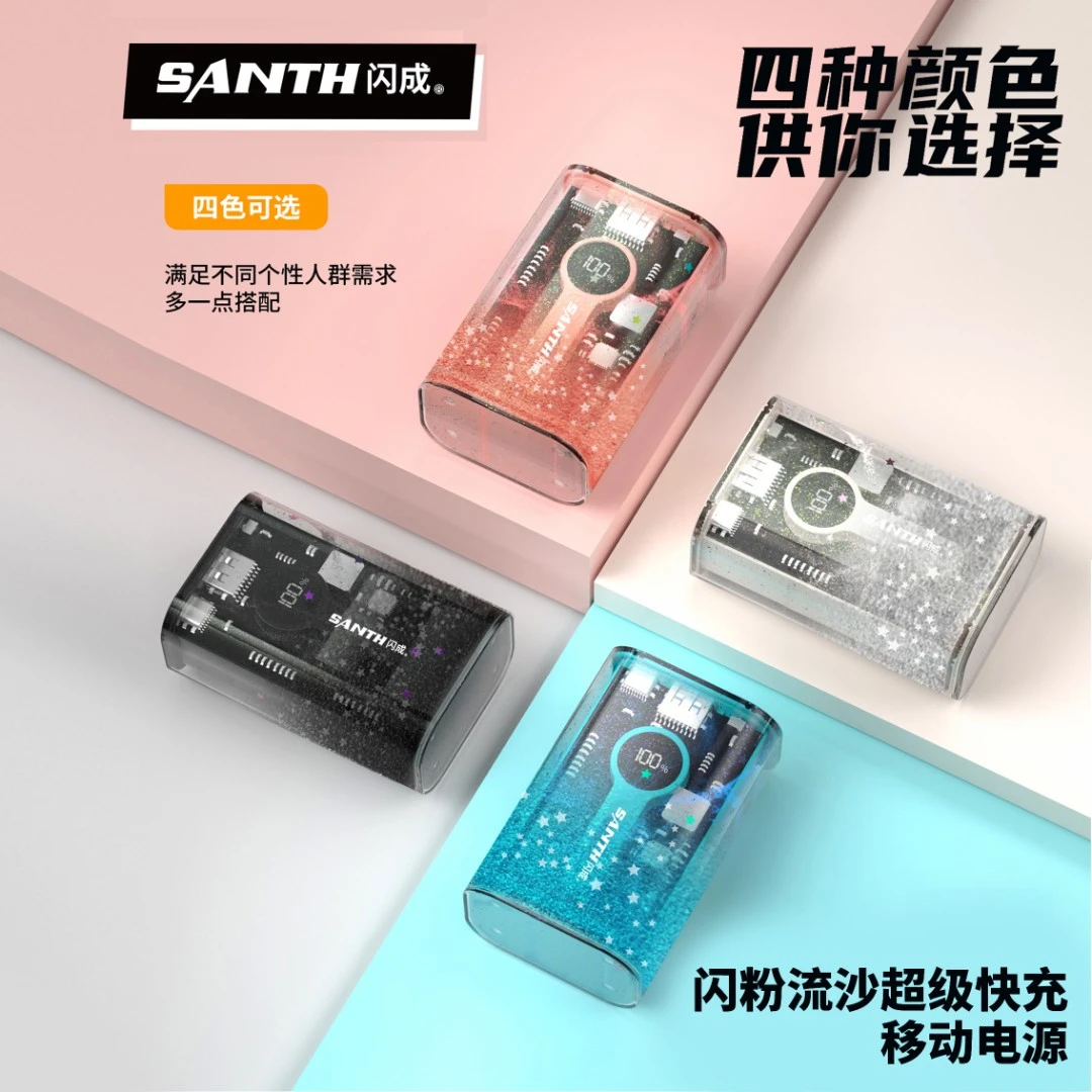 闪成闪粉流沙透明机甲快充电源充电宝LED灯应急照明苹果15