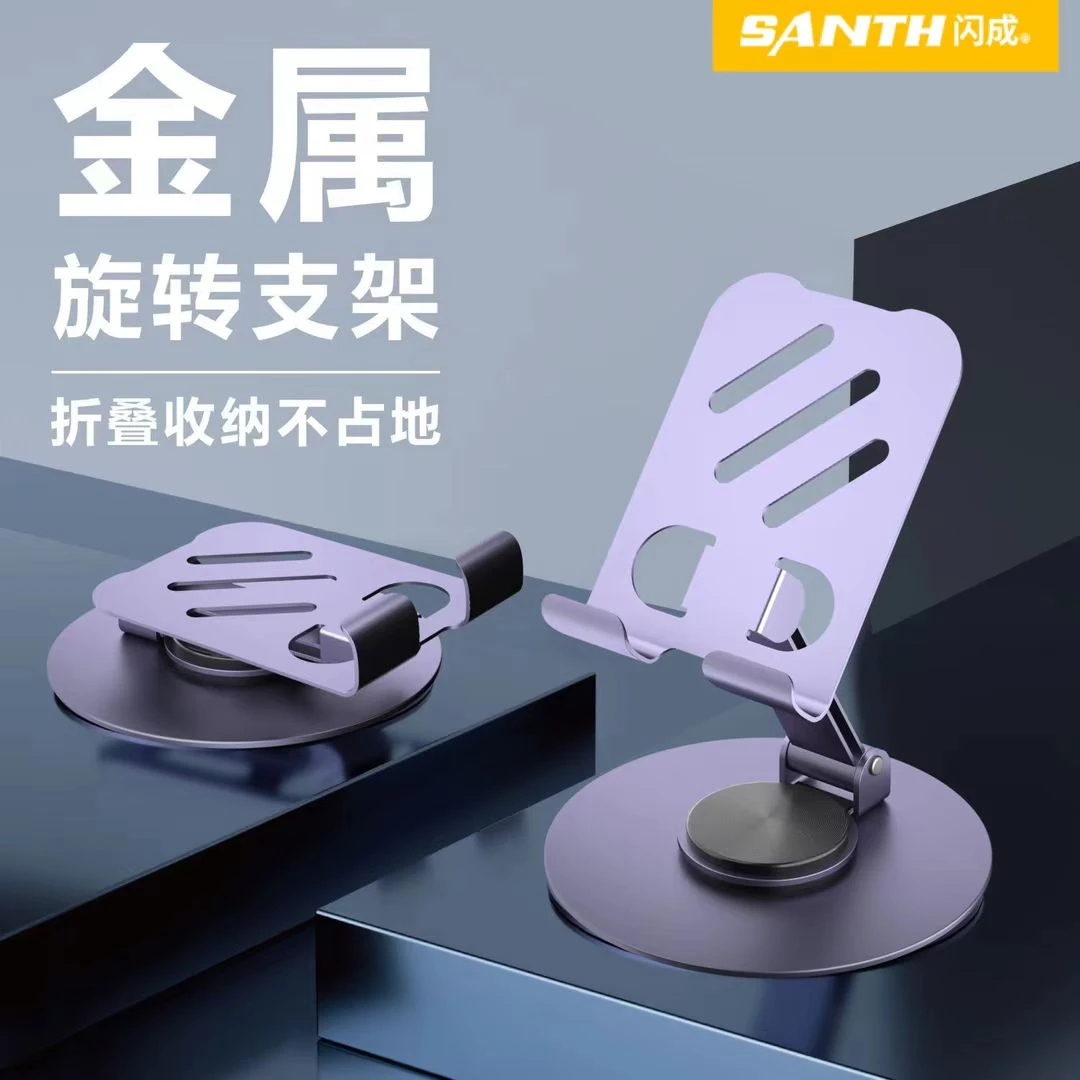 闪成多功能可旋转桌面手机支架懒人追剧神器平板支架可折叠升降