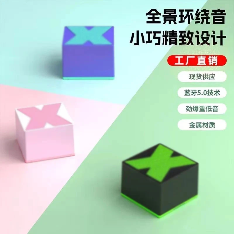 闪成无线迷你小方块便携蓝牙音响小钢炮