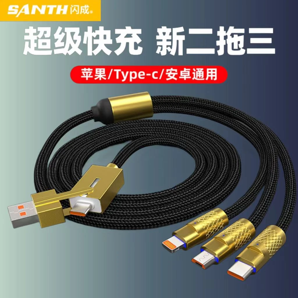 闪成暗金系列车载二拖三通用苹果15快充线多功能typec充电数据线