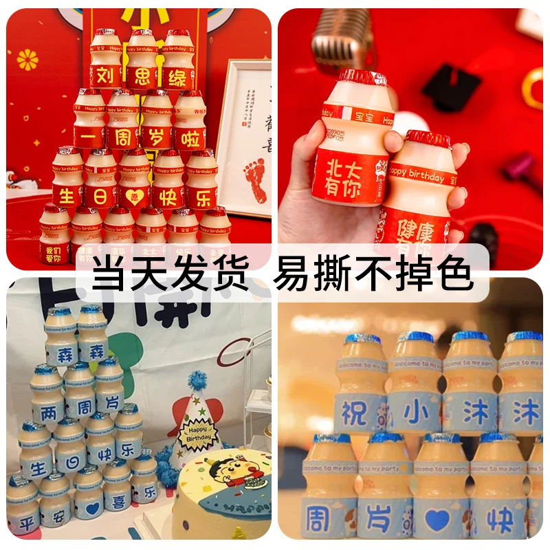 【养乐多贴纸定制】男孩女孩儿童宝宝饮料生日百天装饰布置一周岁
