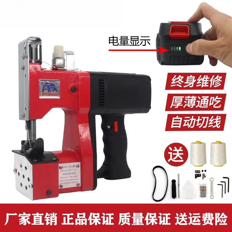双牛牌GK9-350手提式封包机小型高速缝包机编织袋打包机封口机