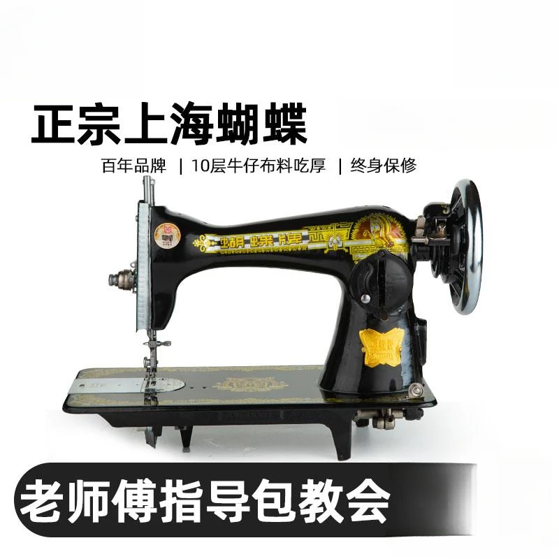正宗蝴蝶牌老式缝纫机家用电动吃厚台式手提脚踏迷你小型衣车飞人