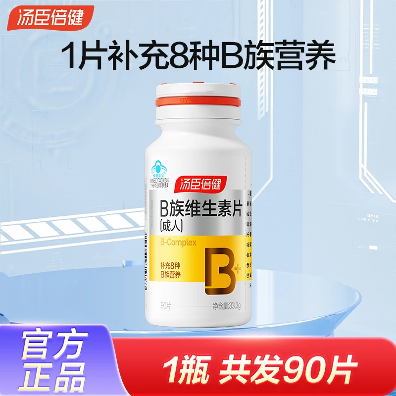 汤臣倍健高含量维生素B族片含叶酸复合维生素b2b6b12男女加班熬夜