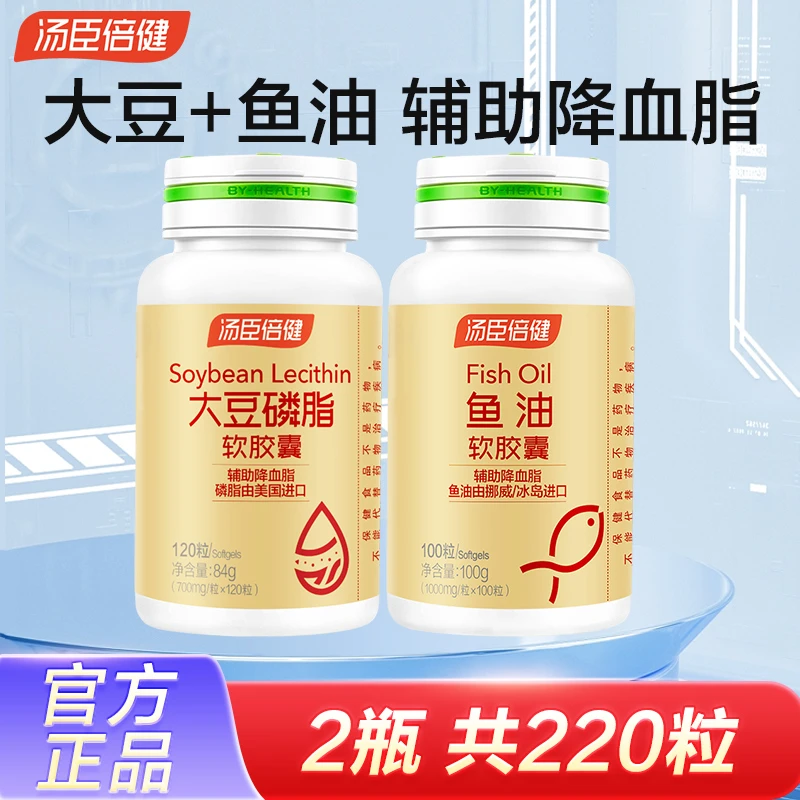 汤臣I倍健大豆磷脂软胶囊卵磷脂老年人辅助降血脂搭鱼油鱼肝油