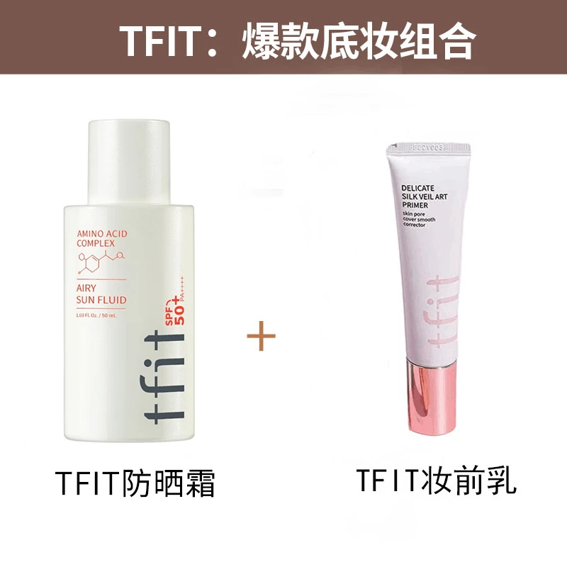 爆款底妆组合：妆前乳+防晒裸感保湿学生粉色防紫外线防汗修饰