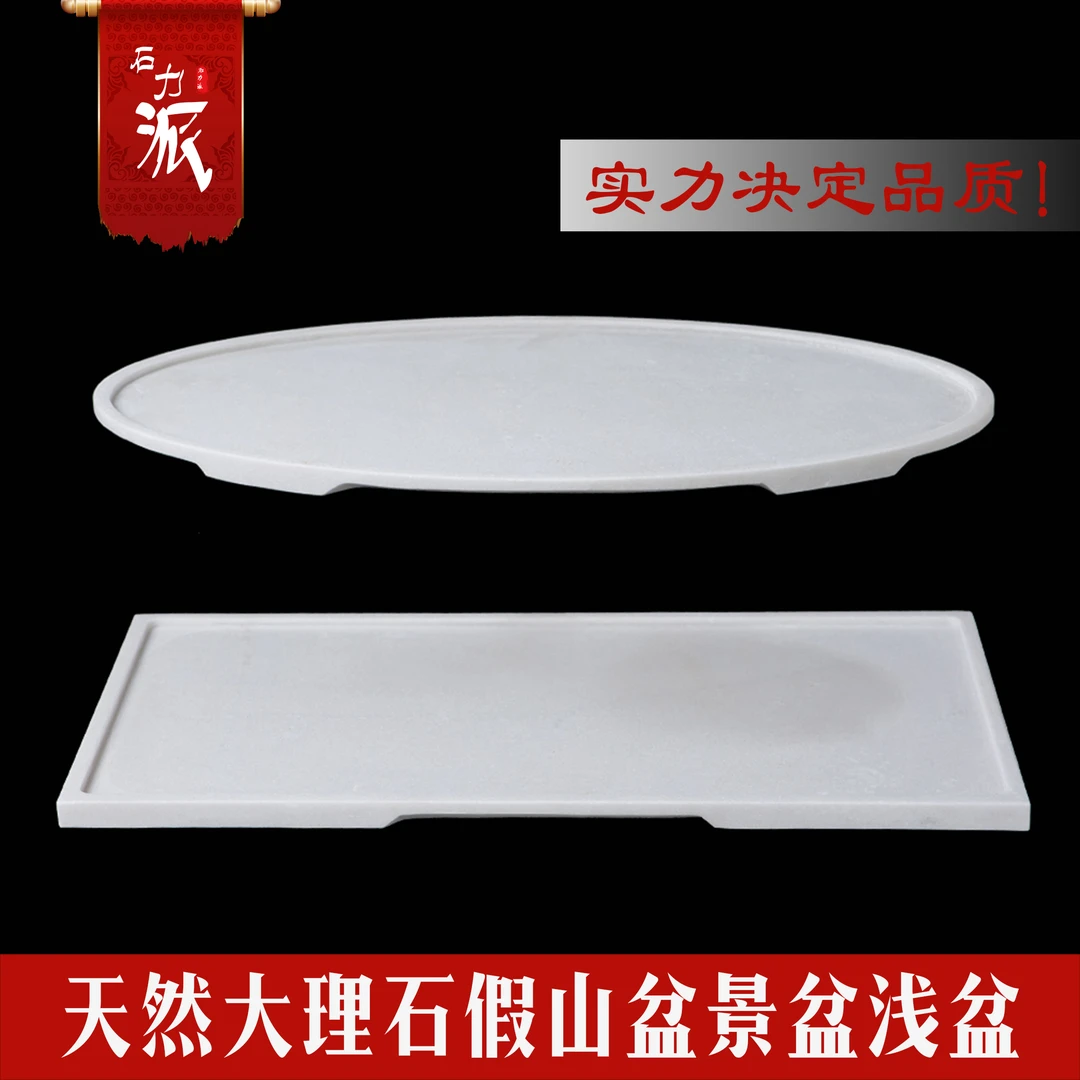 汉白玉天然大理石假山盆景盆水旱盆山水盆石盆托盘长方形浅盆
