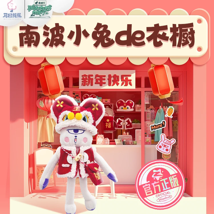 【兔上新头·龙年大吉】-南波小兔的衣橱第三期