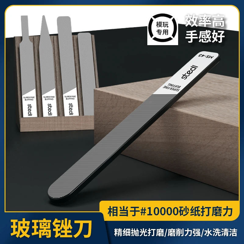 司特力镜面玻璃锉刀模型抛光高达军模打磨水口工具水洗抛光锉刀