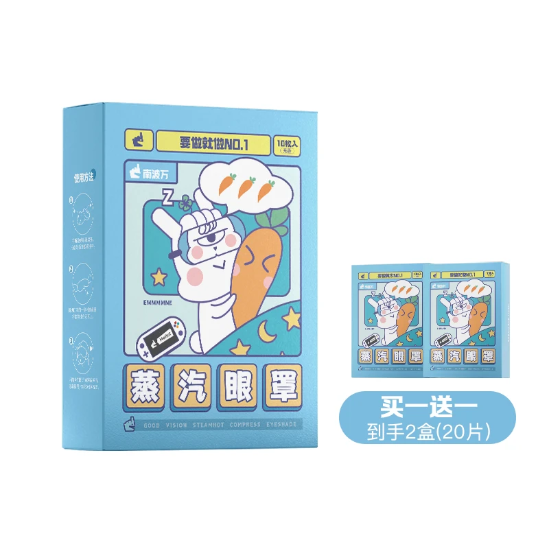 南波万聚会同款 南波小兔蒸汽眼罩限量买一送一