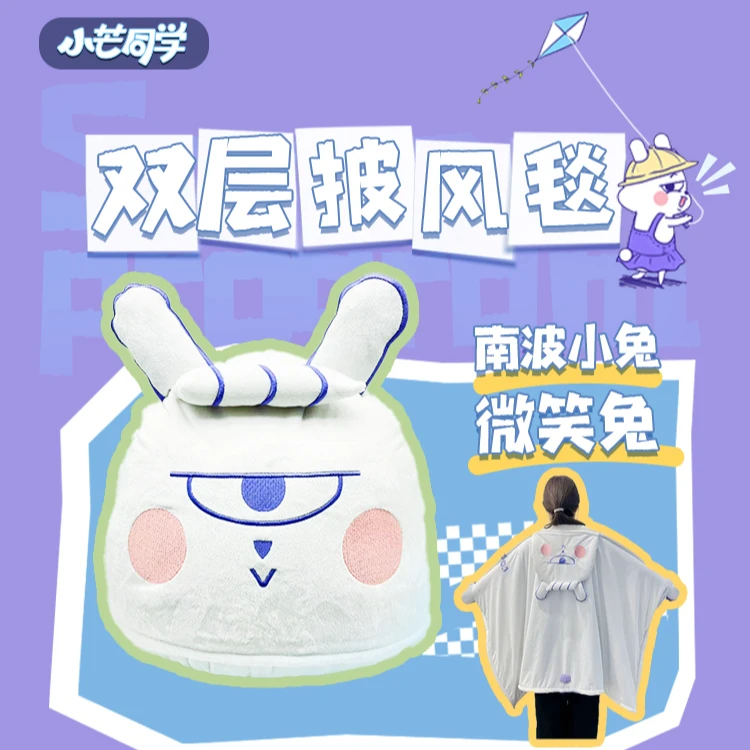 【双层加厚升级版】南波小兔微笑兔披风毯羊羔绒+牛奶绒双层连帽毯