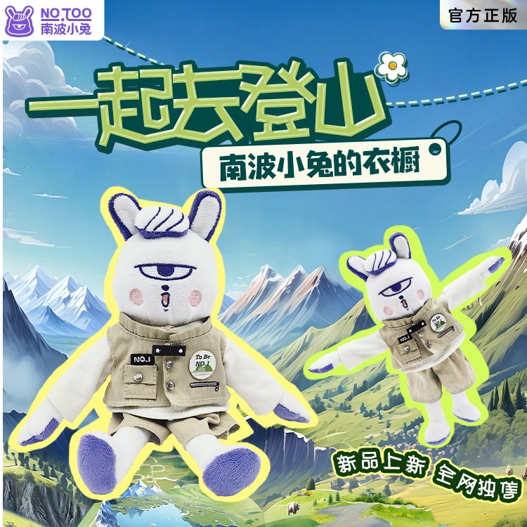 【一起去登山】-南波小兔的衣橱