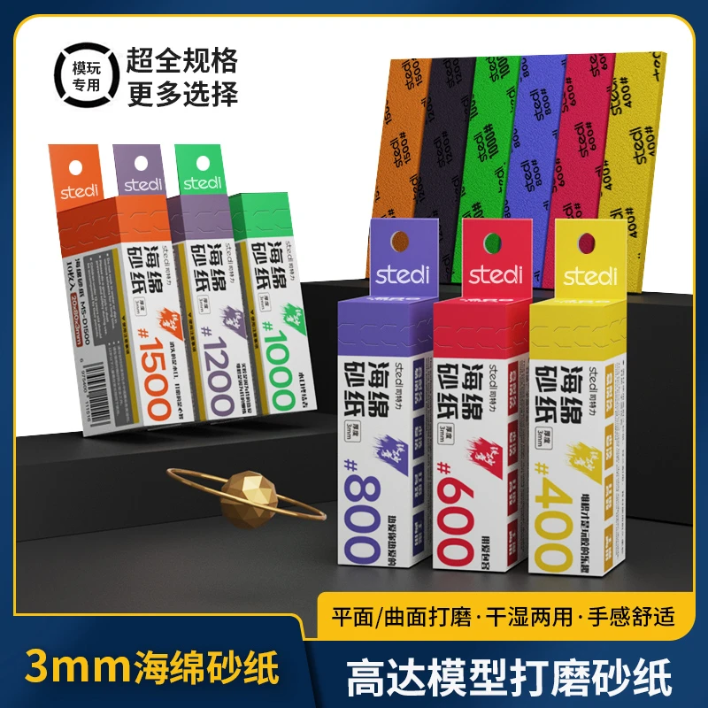 司特力海绵砂纸高达军事模型打磨抛光砂纸套装GK手办打磨工具3mm