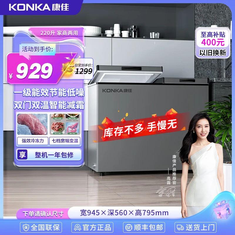 康佳220升家用商用双温冰柜大容量冷藏冷冻两用柜一级减霜冷柜