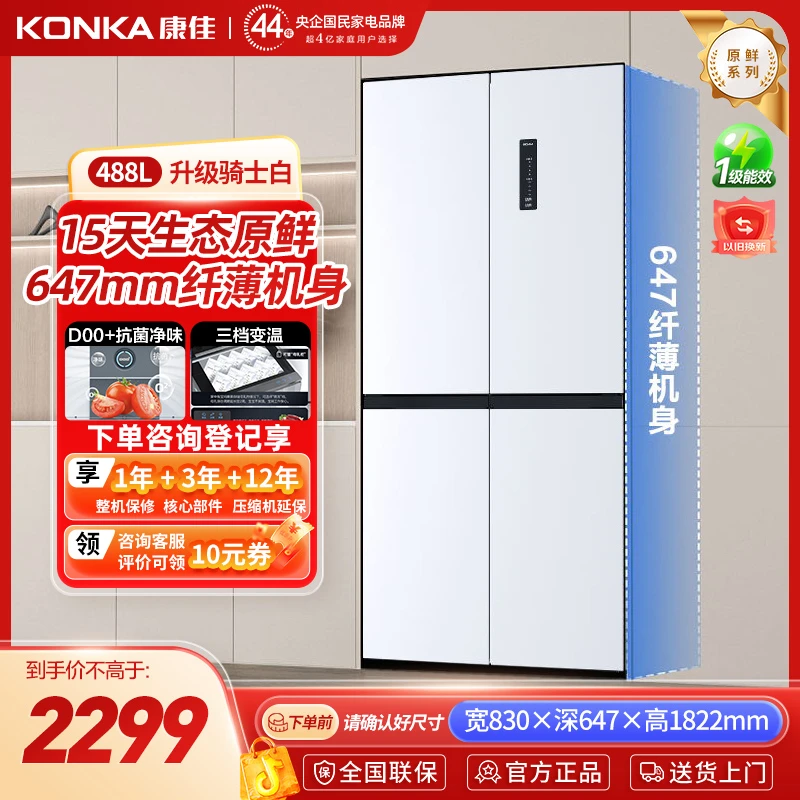 【组合】康佳双循环488升十字15天生态原鲜一级双变频风冷无霜