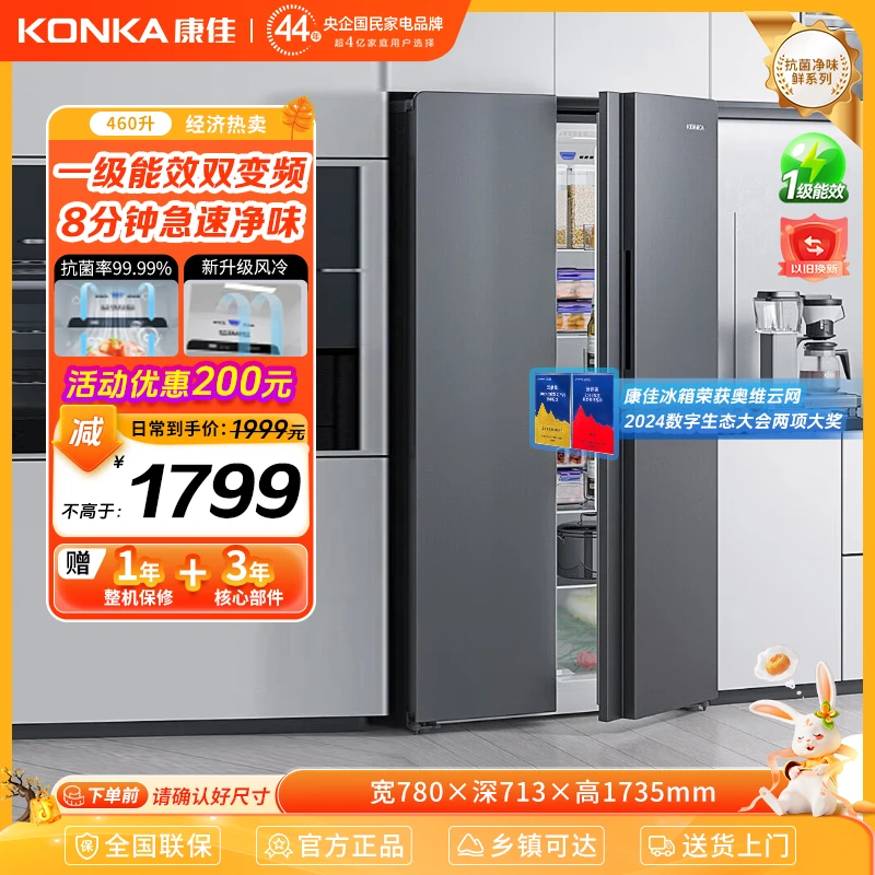 康佳8分钟净味双循环冰箱460升对开门家用风冷无霜一级抑菌净味