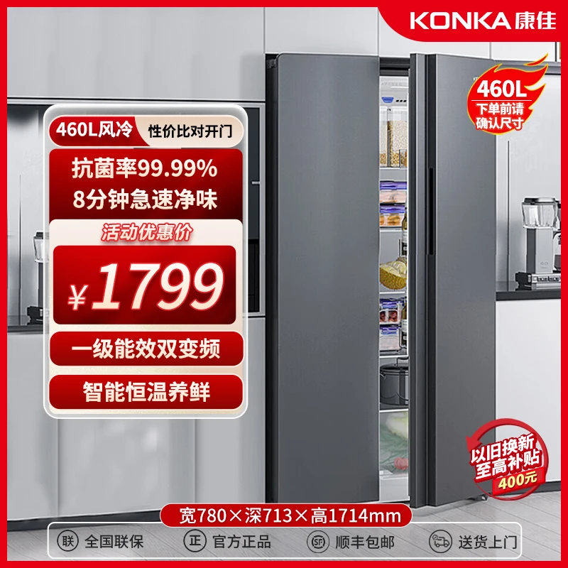 Konka/康佳460升家用双开门冰箱一级变频节能净味抗菌（达人专享）