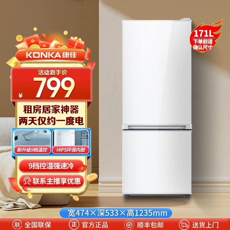 康佳冰箱171升迷你两门小型家用出租房两用节能冰箱宿舍