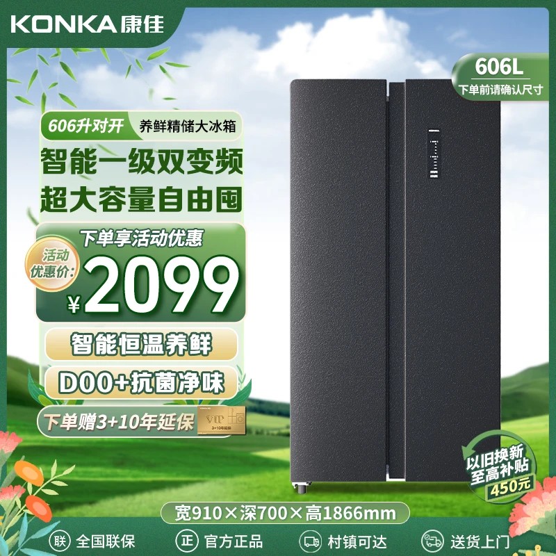 【热销】康佳606升家用双开门冰箱 大容量风冷一级能效变频超薄嵌入