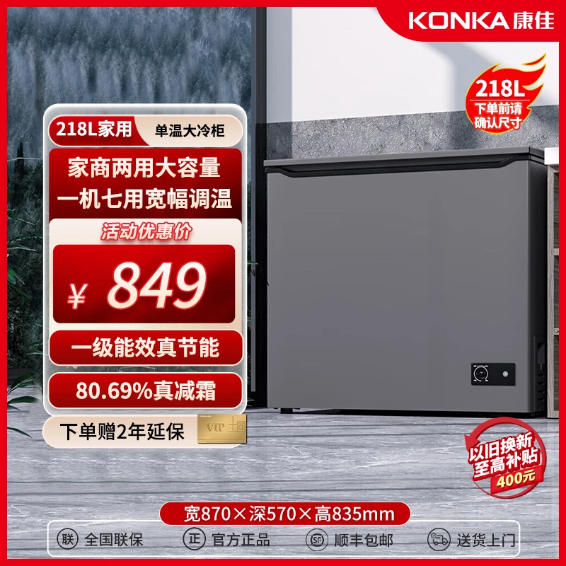 康佳218升家用商用速冻冰柜大容量减霜单温冷柜节能抑菌宽幅调温