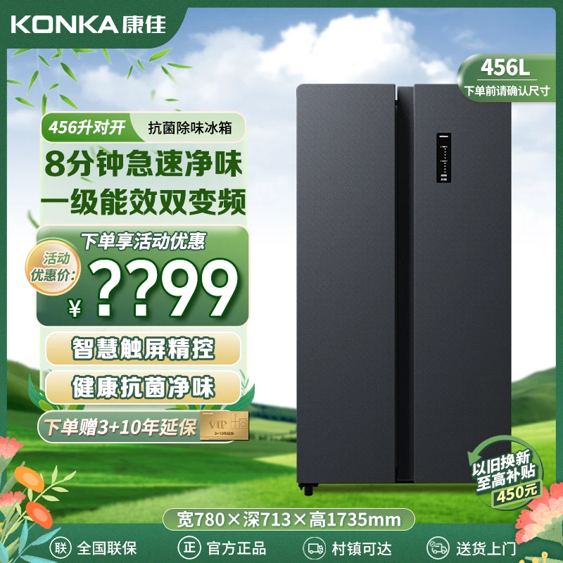 康佳456升双开门家用电冰箱抗菌净味一级双变频节能风冷智能恒温