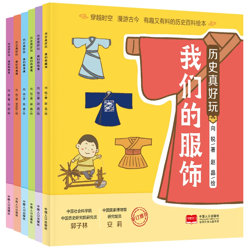 【又妈专属】历史真好玩(套装6册)
