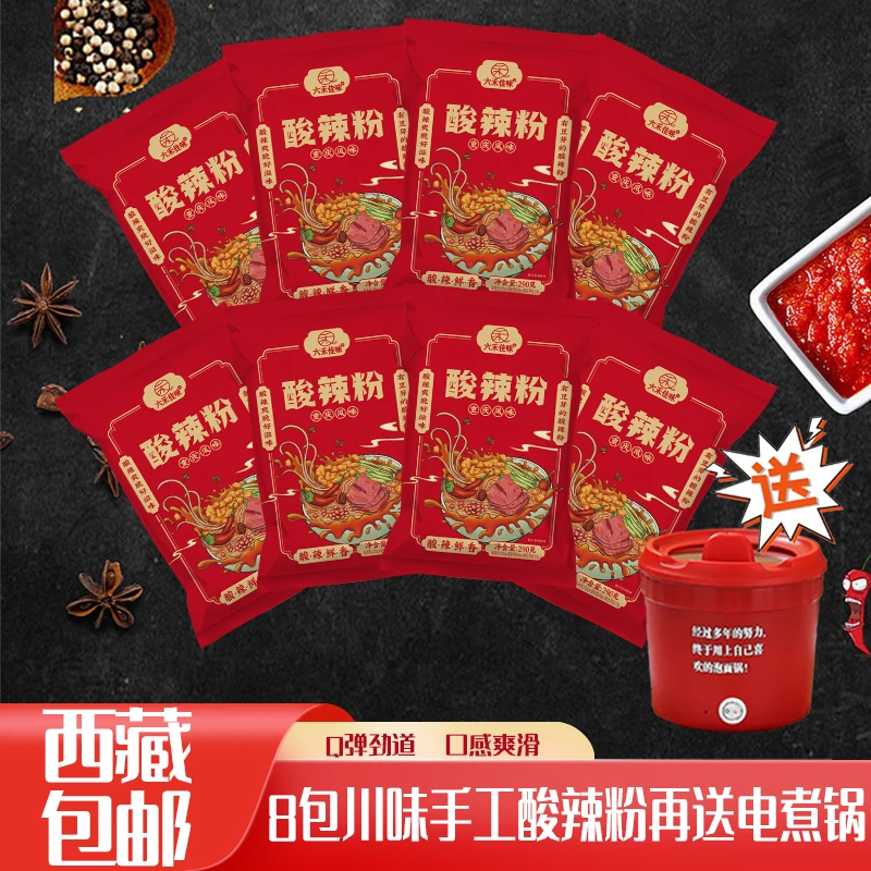 【拉萨发货】劲道爽滑酸辣粉拍8袋再送电煮锅还有10袋粉不送锅可选