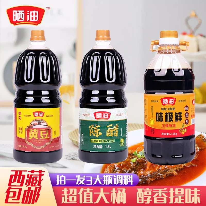 【西藏包邮】超值大桶装黄豆酱油+粮食醋+味极鲜生抽晒油醇香提味