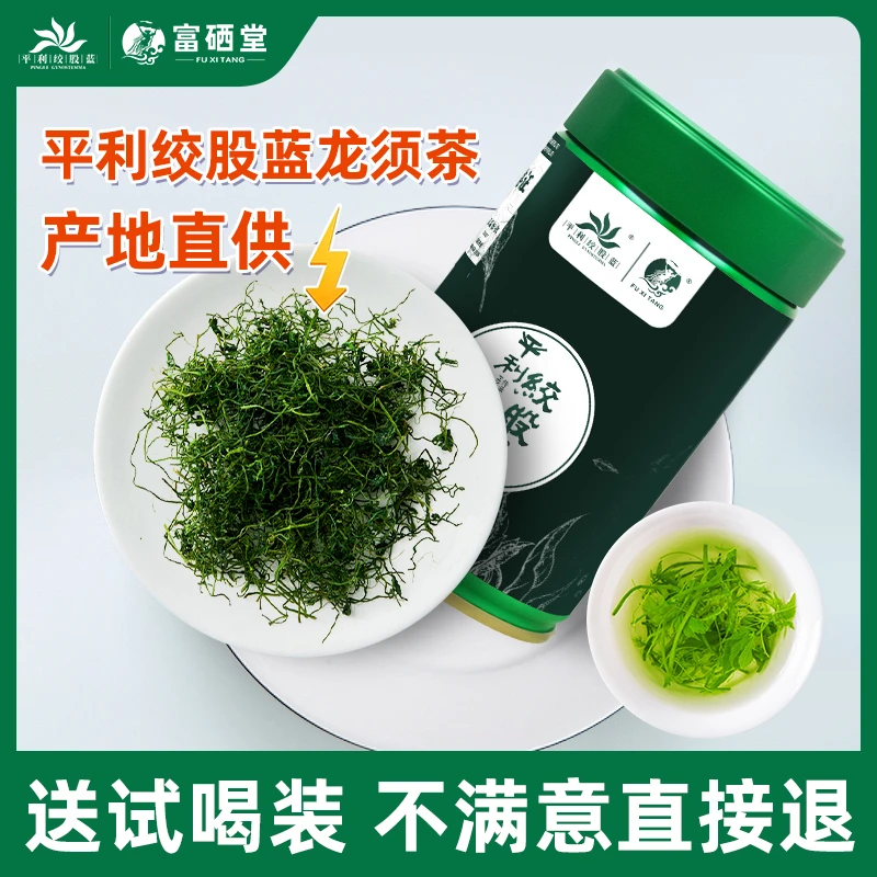 （第壹优购）富硒堂平利绞股蓝一级寸尖正宗龙须茶清香耐泡40g罐装