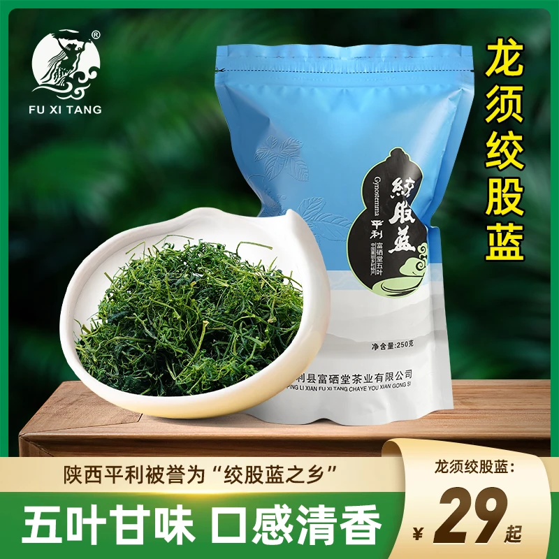 富硒堂正宗平利绞股蓝五叶甘味龙须茶干茶泡水干净清香耐泡型袋装