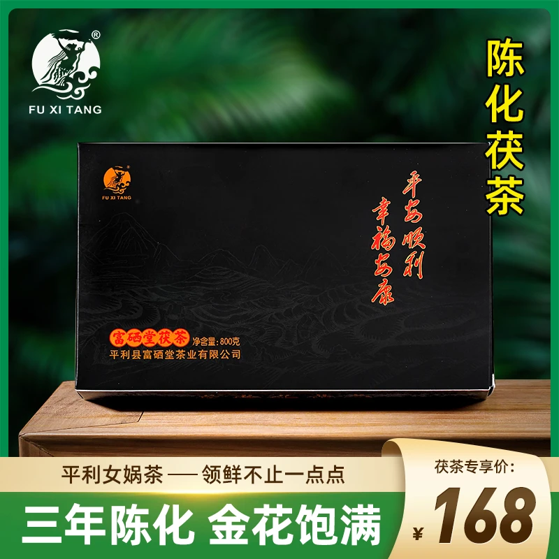 富硒堂精选茯茶平利黑毛茶陕西正宗金花茯砖茶好茶口感醇厚800g