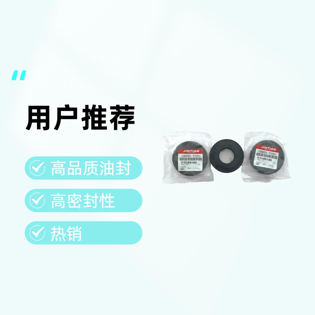 洋马307导向轮组合油封