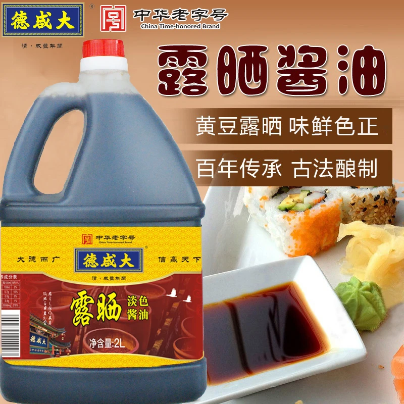 大咸德二级酱油颗粒黄豆露晒酱油味香浓鲜2L有防腐剂