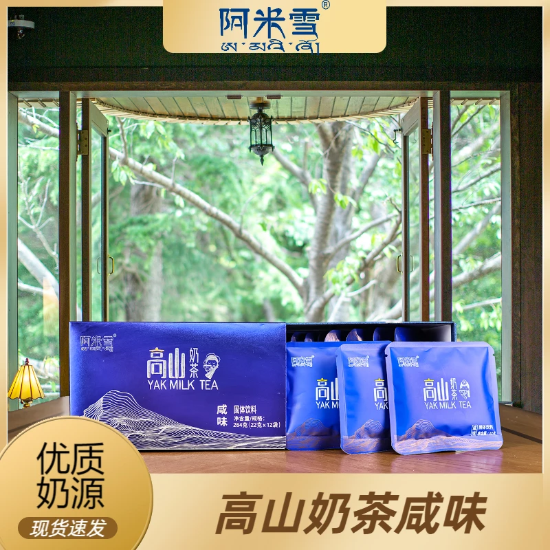 阿米雪4盒阿米雪高山奶茶（咸味）速溶