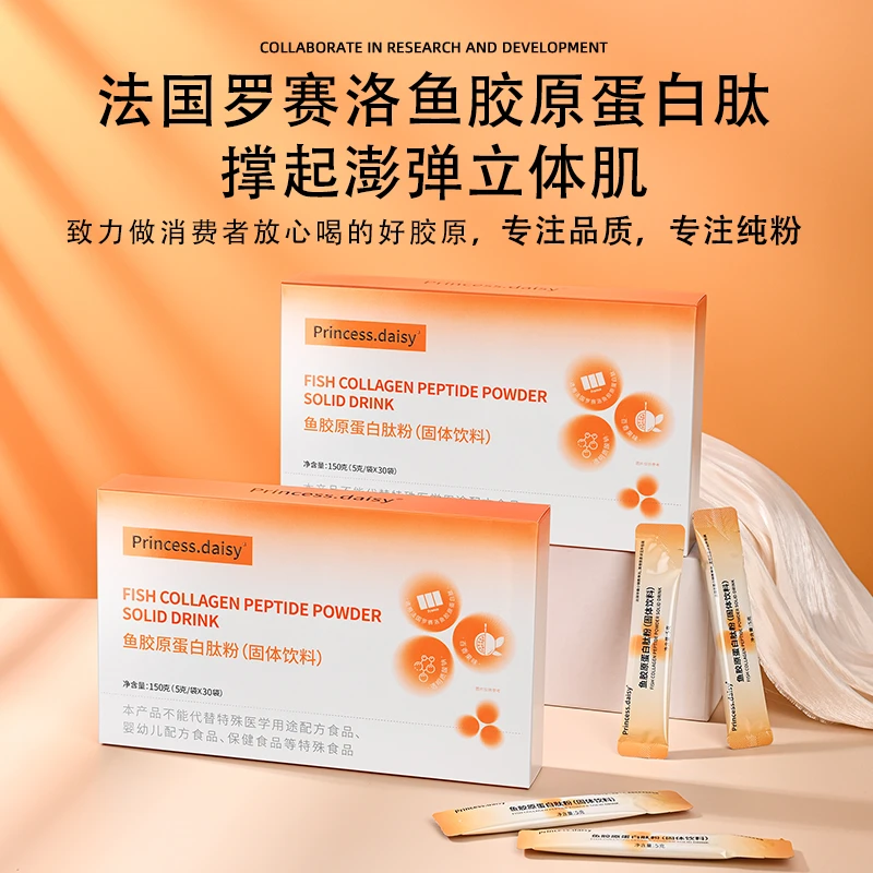 黛茜公主 黄金铁三角 法国鱼胶原蛋白肽粉鲣鱼弹性蛋白肽胶原三肽