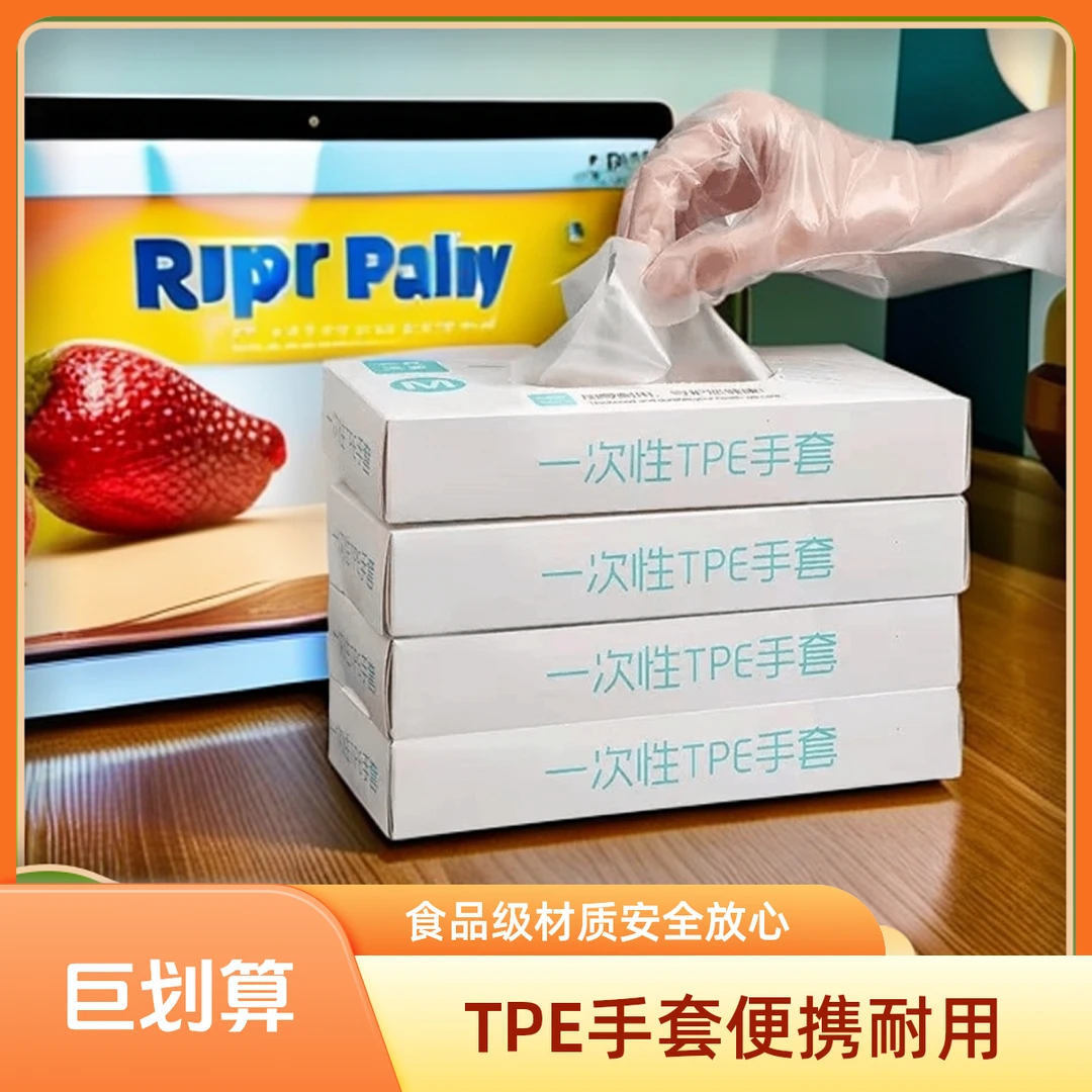 一次性TPE手套食品级材质水洗防油便携手套白色盒装耐磨抽取高弹