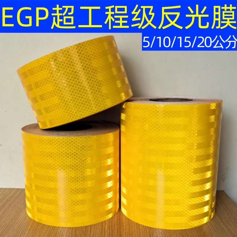 EGP超工程级黄色反光贴条车身贴道路安全交通柱子贴夜间超强反光