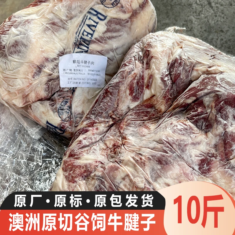 10斤装 【发原封进口包装】澳洲安格斯谷饲原切牛腱子 适于炖焖酱