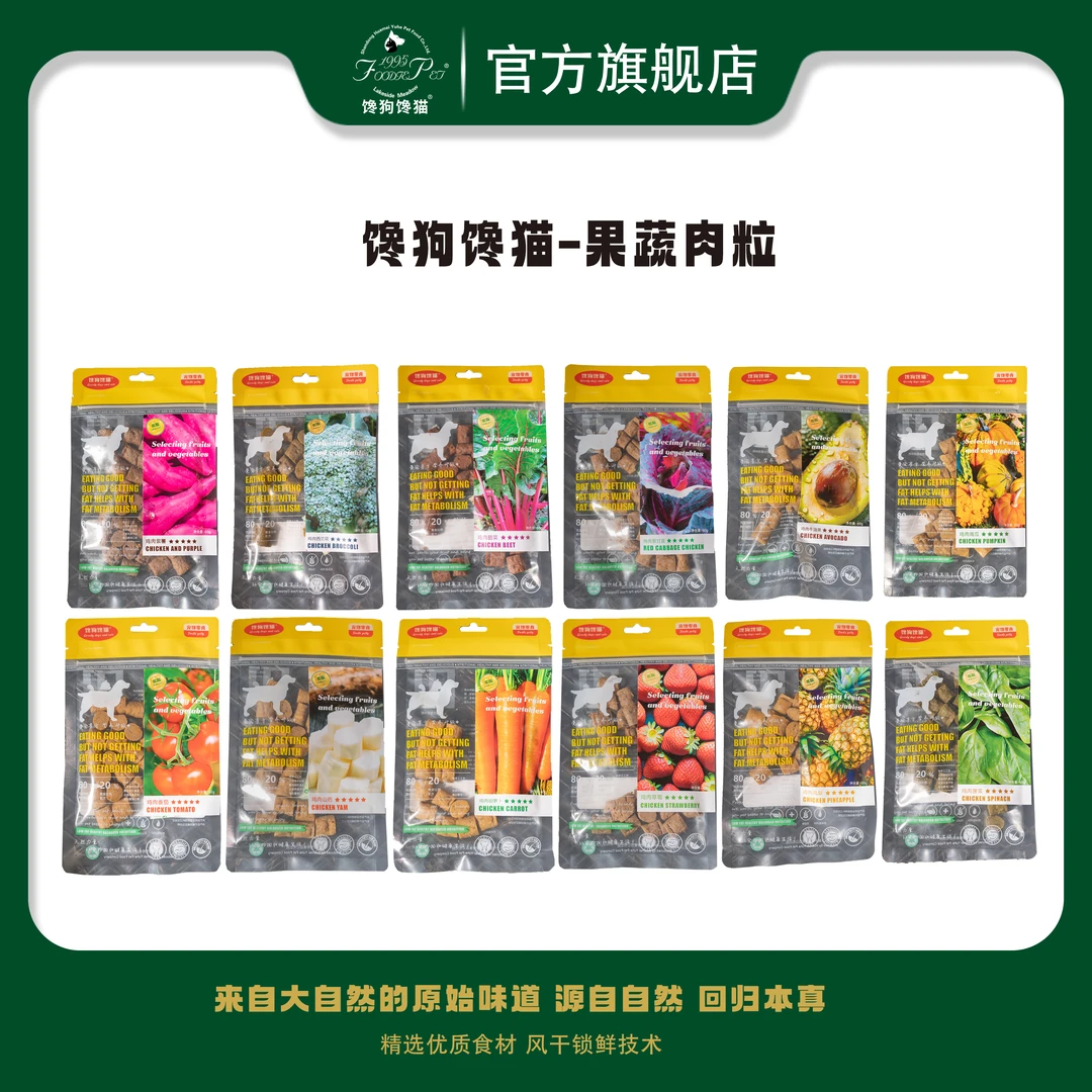 foodie pet/馋狗馋猫猫犬通吃果蔬肉粒60g