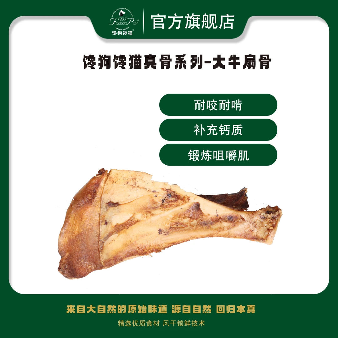foodie pet/馋狗馋猫宠物零食风干大牛扇骨