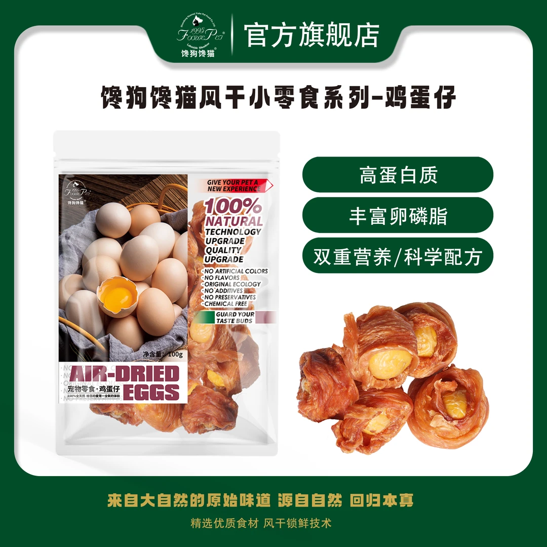 foodie pet/馋狗馋猫宠物零食鸡鸭蛋仔