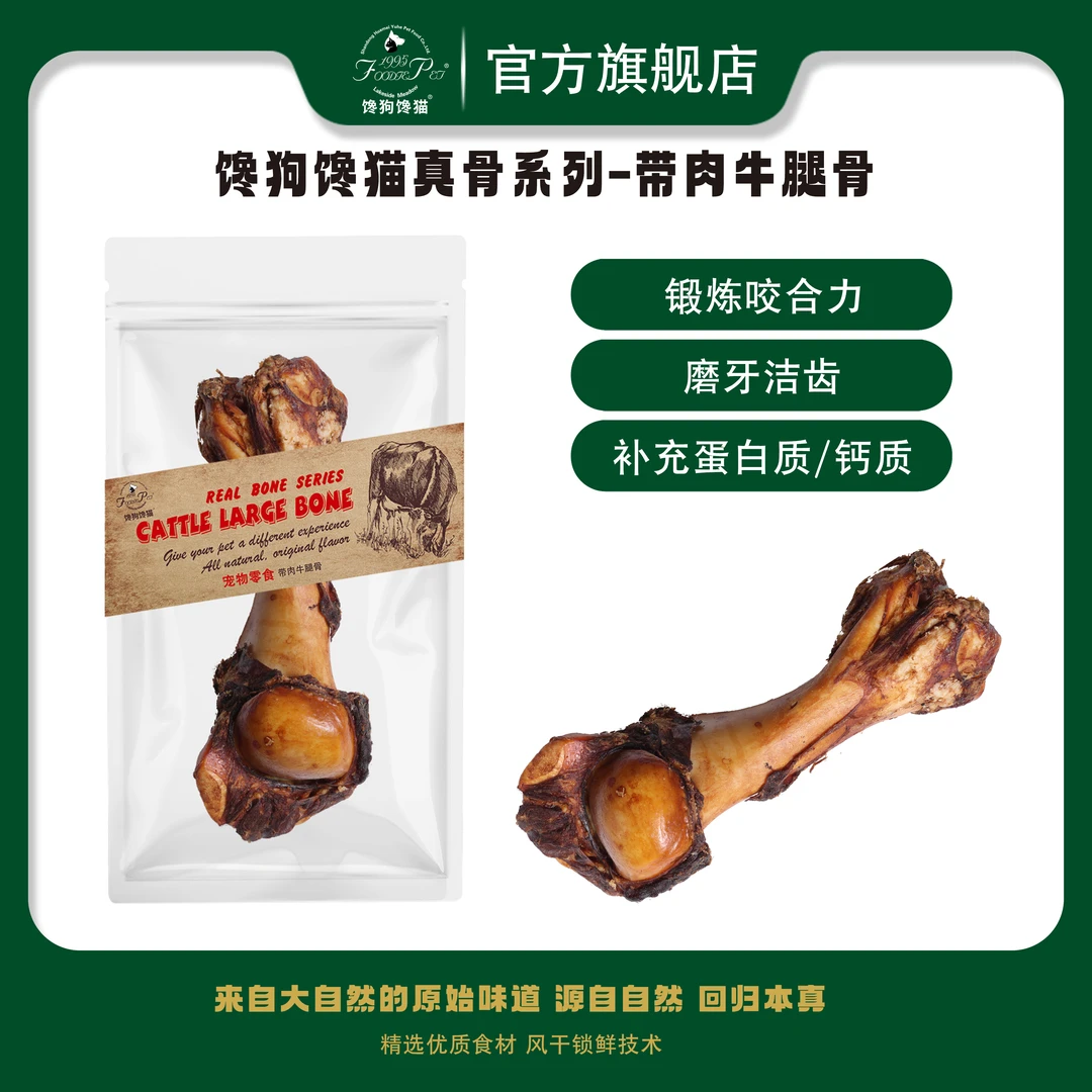 foodie pet/馋狗馋猫宠物零食牛大骨