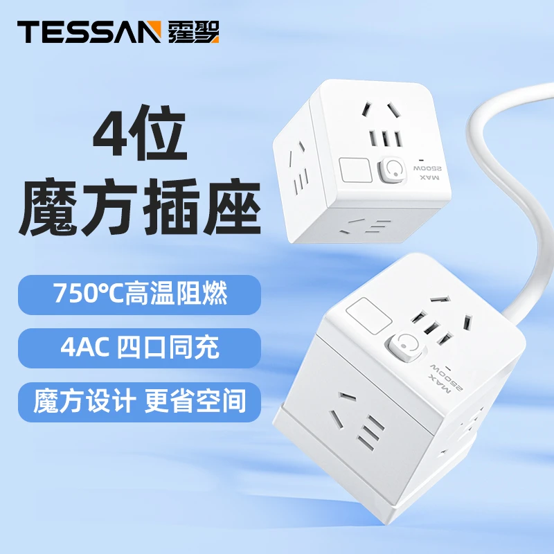 TESSAN魔方插座多功能插线板USB拓展插排家用办公用电拓展排插