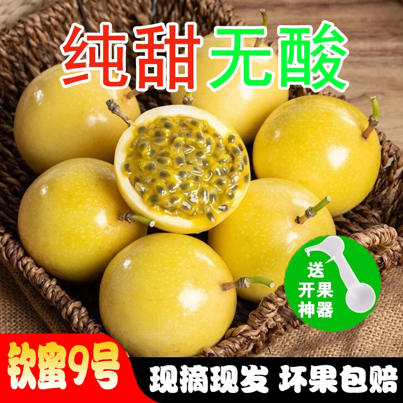 【3/5斤】钦蜜九号百香果天然营养香甜多汁现采现摘新鲜水果C