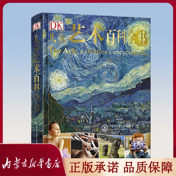 【推荐】DK儿童艺术百科全书 给孩子的艺术审美启蒙图画书 DK