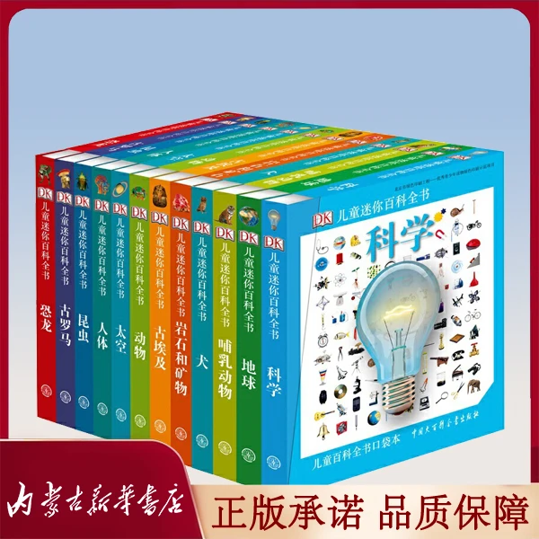 【推荐】DK儿童迷你百科全书