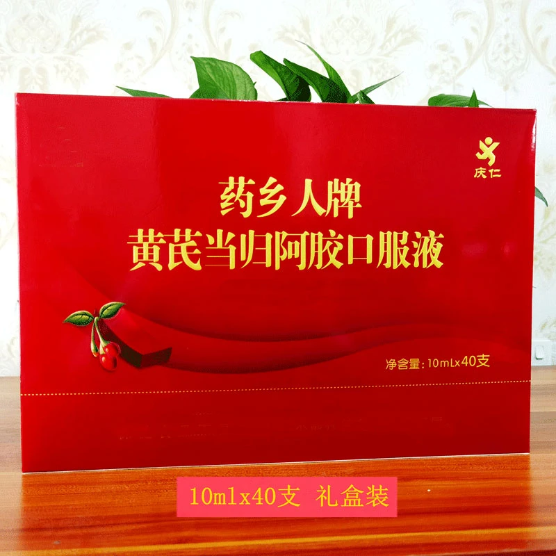 黄芪口服液礼盒40支当归滋补品阿胶中老年成人营养品过节送礼