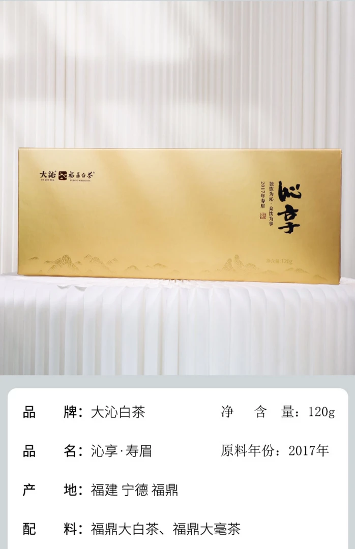 【喝点好白茶直播专享】大沁白茶沁享2017年寿眉120克原码保真